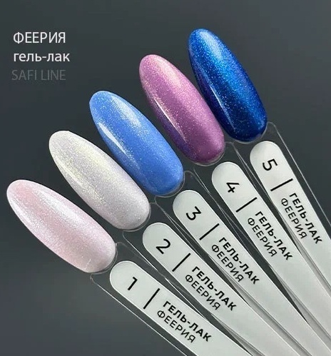 Safi Line Гель-лак ФЕЕРИЯ 8мл