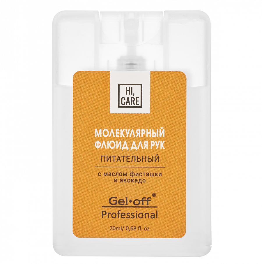 Молекулярный флюид для рук "HI, CARE", питательный, 20 мл.