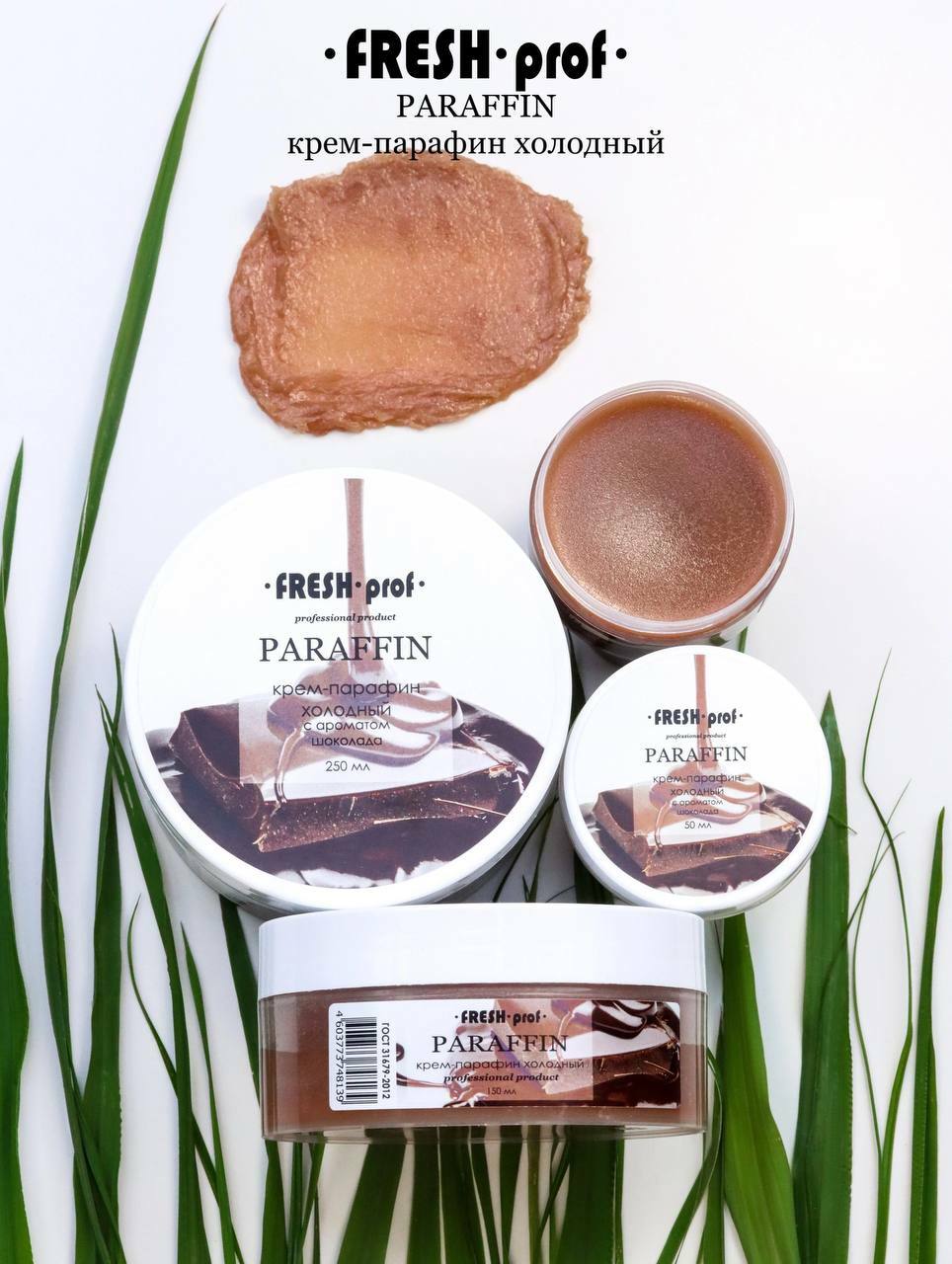 Fresh Prof Холодный парафин ШОКОЛАД 250мл