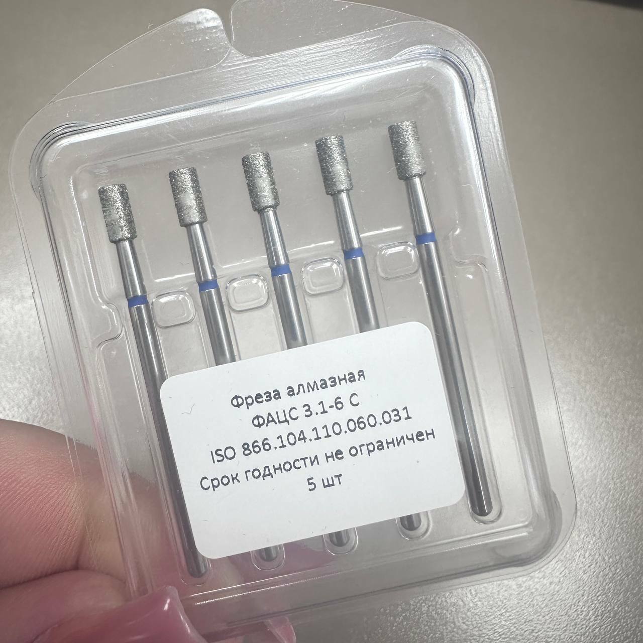 Фреза алмазная ФАЦС 3.1-6С, набор 5шт