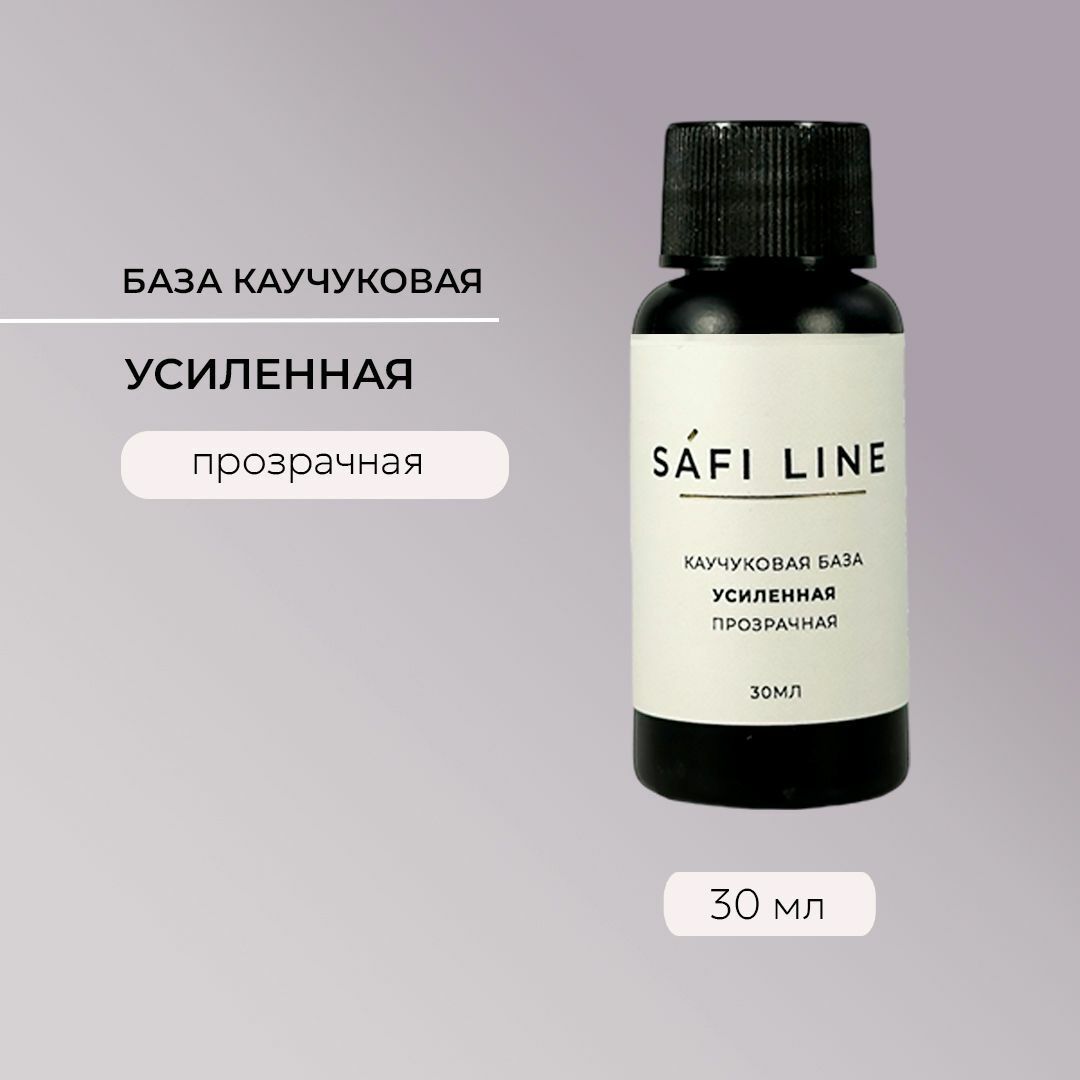 SAFI LINE База УСИЛЕННАЯ 30мл