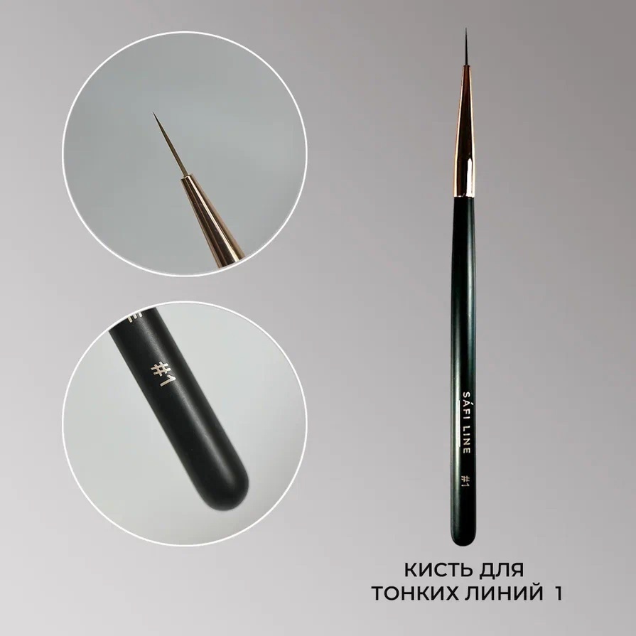 Safi Line Кисть для тонких линий №1
