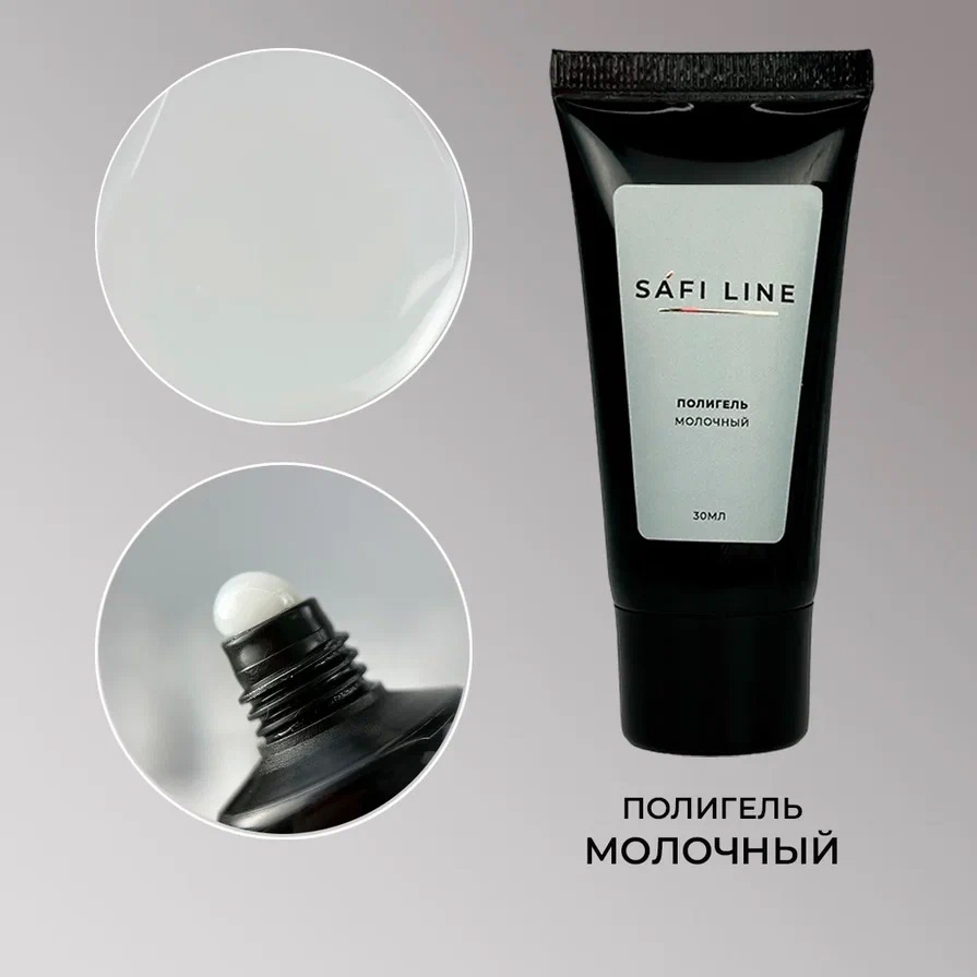 Safi Line Полигель МОЛОЧНЫЙ 30мл