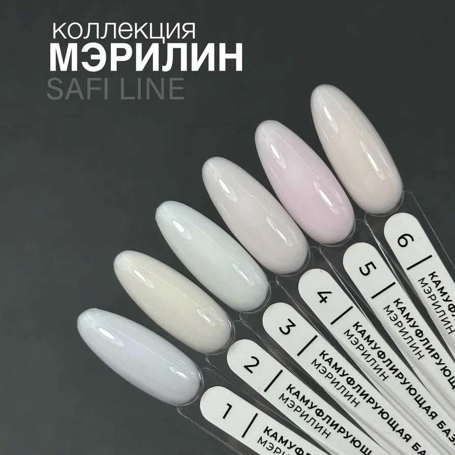 Safi Line База жесткая МЭРИЛИН 18мл