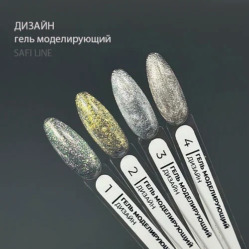 Safi Line Гель ДИЗАЙН 15мл