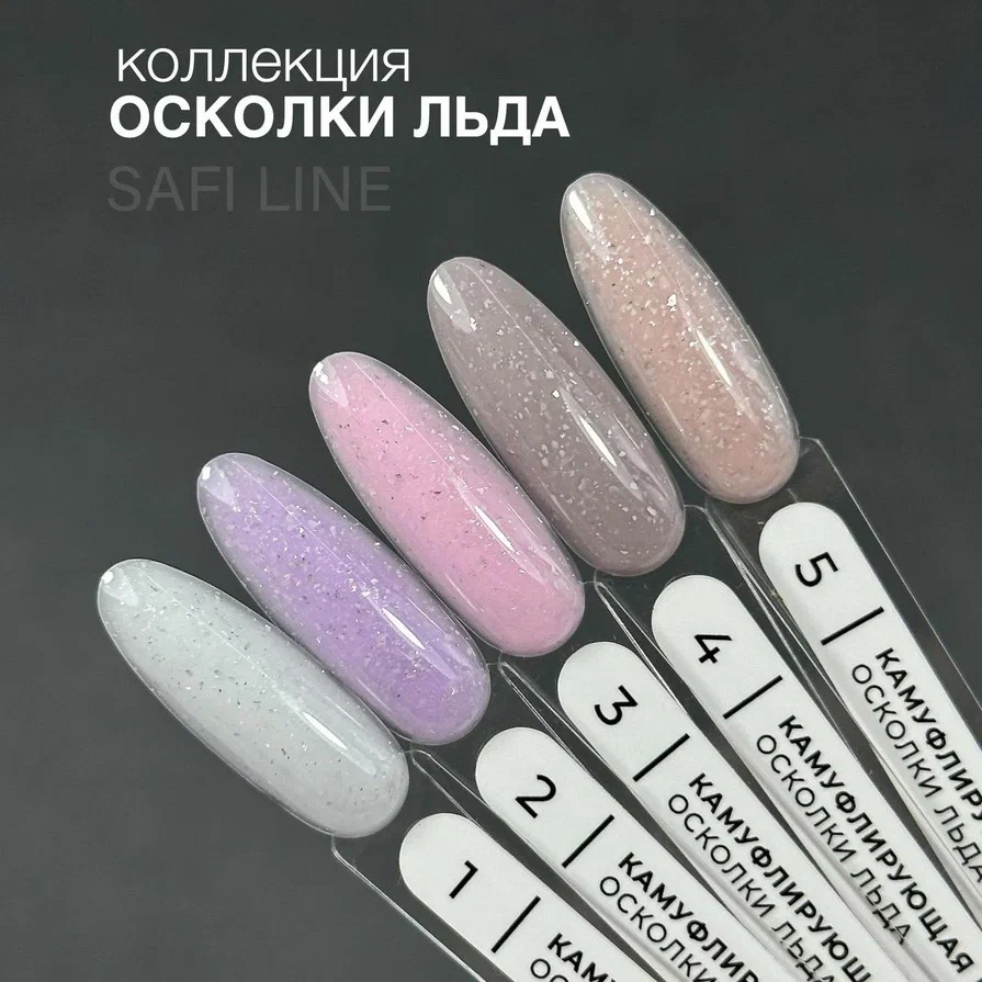 Safi Line База жесткая ОСКОЛКИ ЛЬДА 18мл