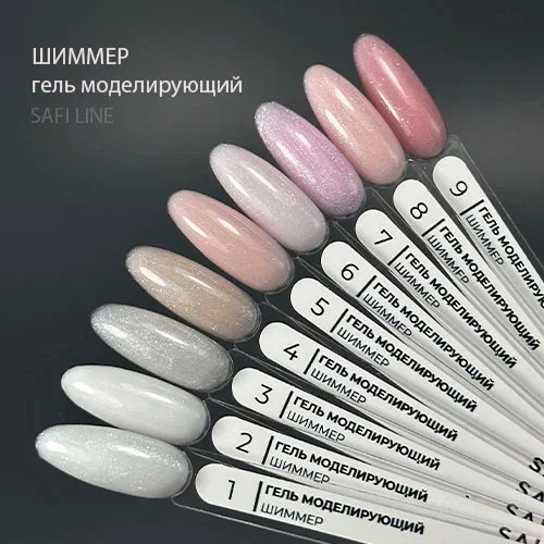 Safi Line Гель ШИММЕР 30мл