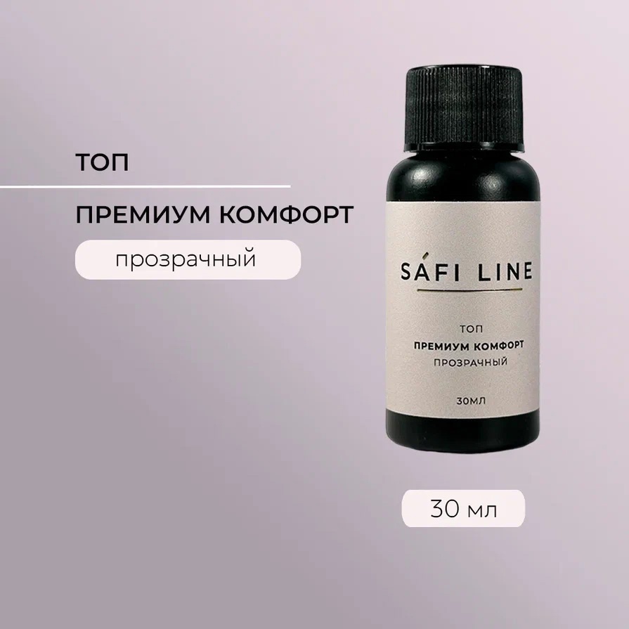 SAFI LINE Топ ПРЕМИУМ КОМФОРТ 30мл