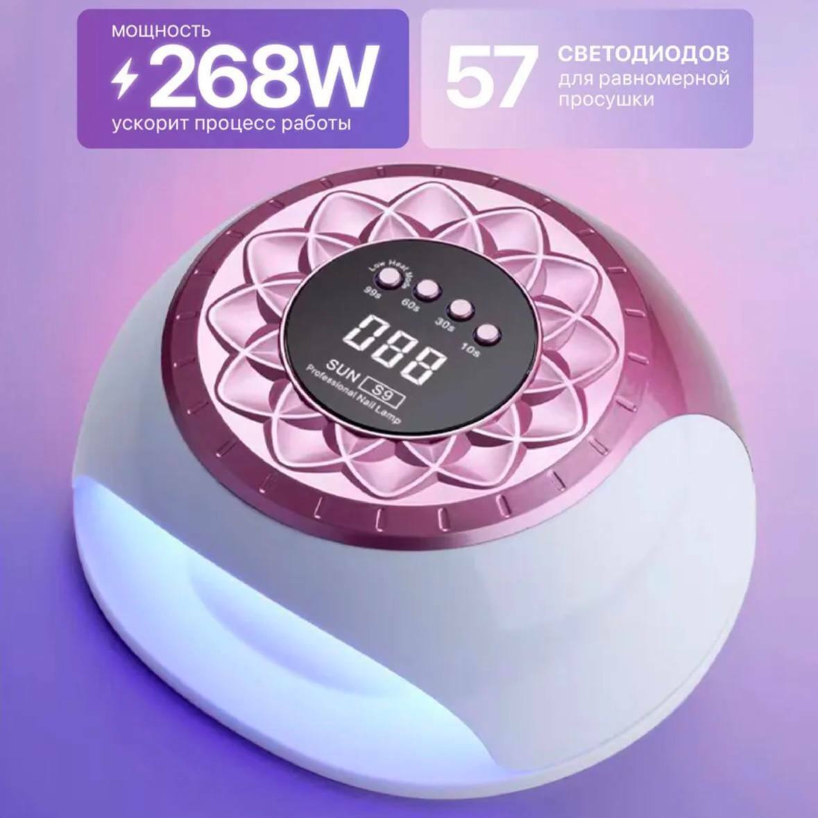 Лампа SUN S9 268W