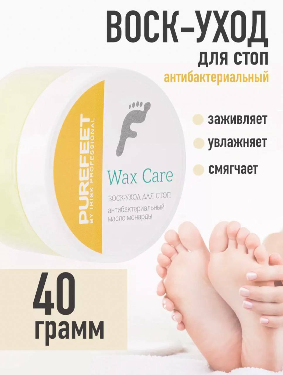 PUREFEET, Воск-уход для стоп с маслом монарды, 40г