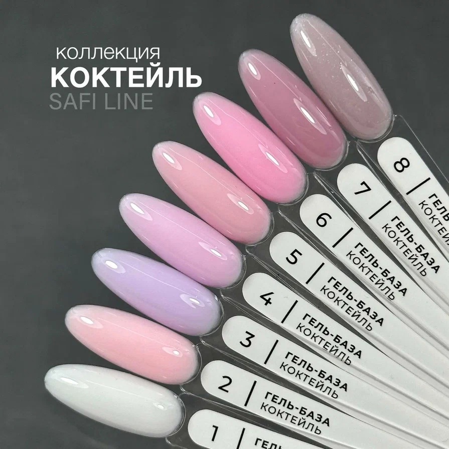 Safi Line Гель-база КОКТЕЙЛЬ 18мл