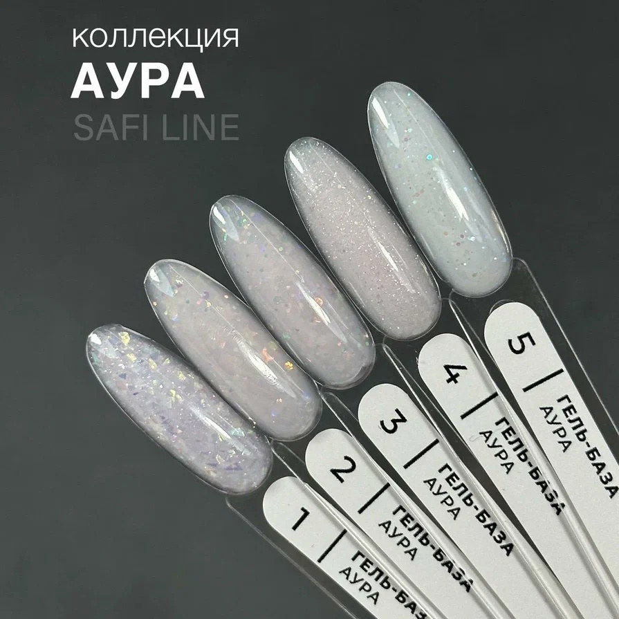 Safi Line Гель-база АУРА