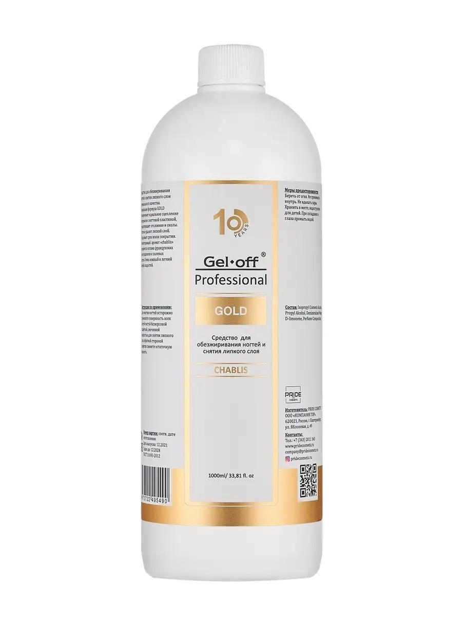 Gel Off Обезжириватель GOLD CHABLIS (шампанское) 1000мл