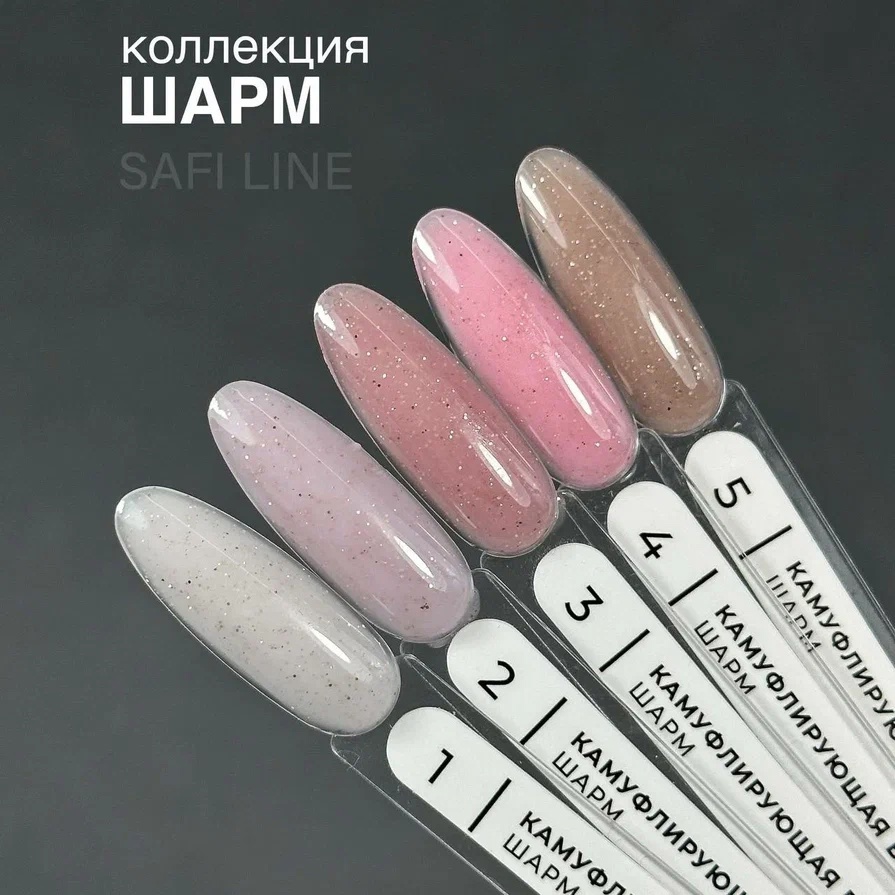 Safi Line База жесткая ШАРМ 18мл