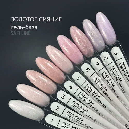 Safi Line Гель-база ЗОЛОТОЕ СИЯНИЕ 18мл