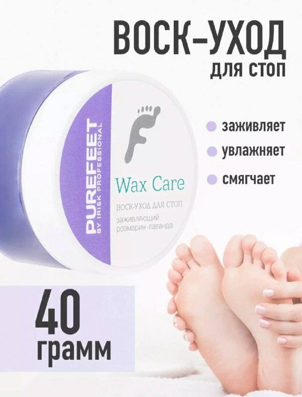 PUREFEET, Воск-уход для стоп заживляющий РОЗМАРИН-ЛАВАНДА, 40гр