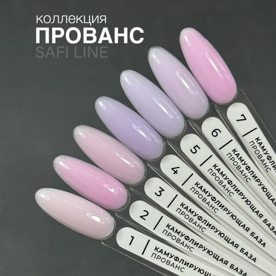 Safi Line База жесткая ПРОВАНС 18мл