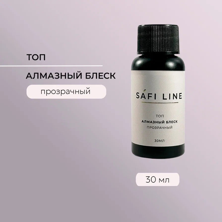 SAFI LINE Топ АЛМАЗНЫЙ БЛЕСК 30мл