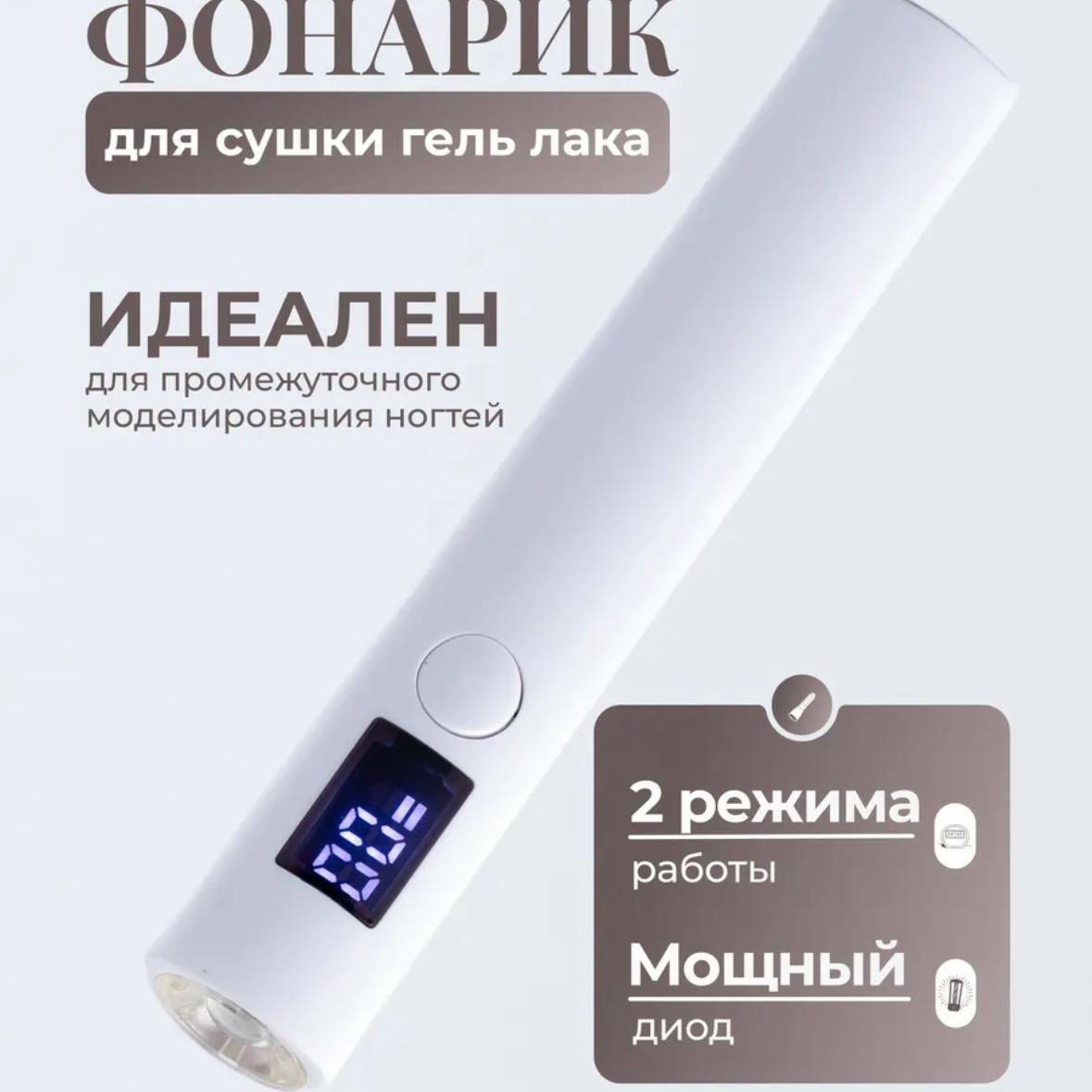 Фонарик USB голубой свет, с экраном