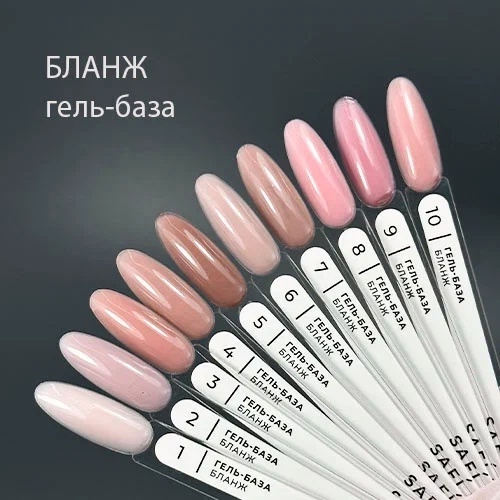 Safi Line Гель-база БЛАНЖ 18мл