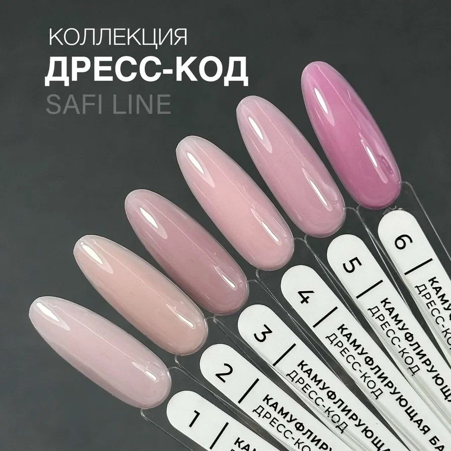 Safi Line База жесткая ДРЕСС-КОД 18мл