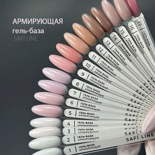 Safi Line Гель-база АРМИРУЮЩАЯ 15мл