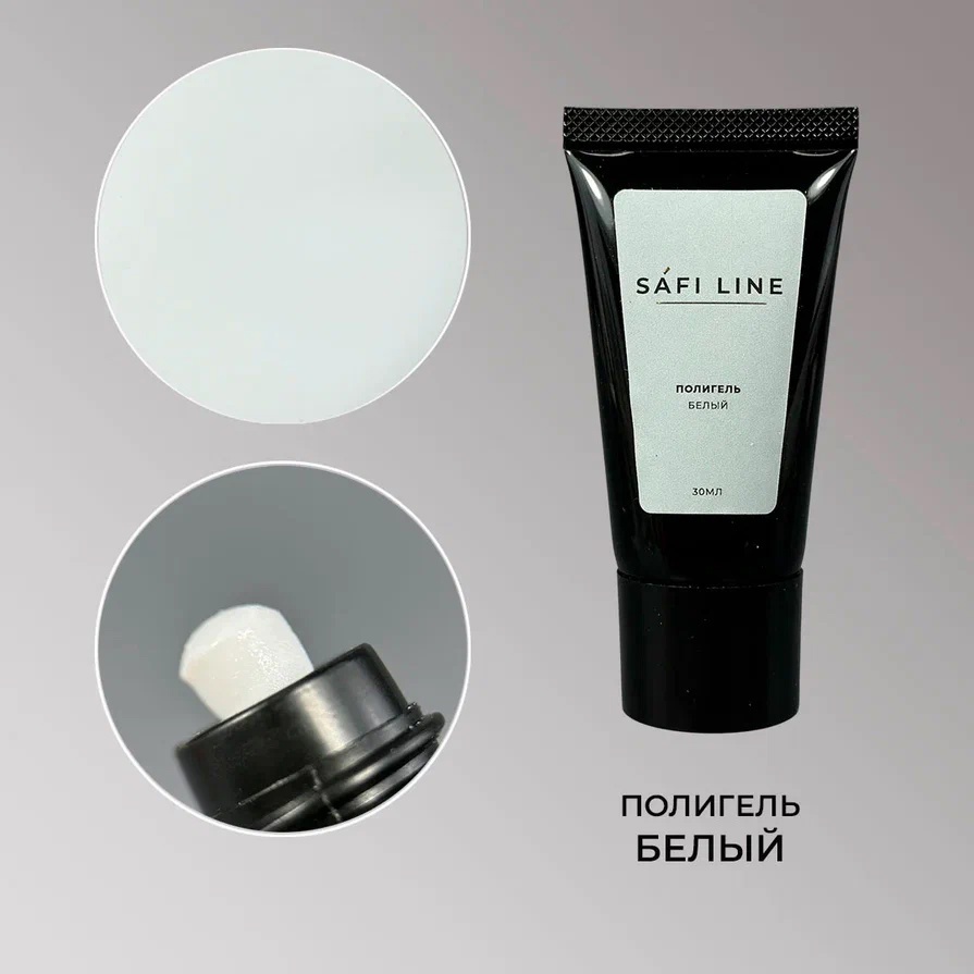 Safi Line Полигель БЕЛЫЙ 30мл