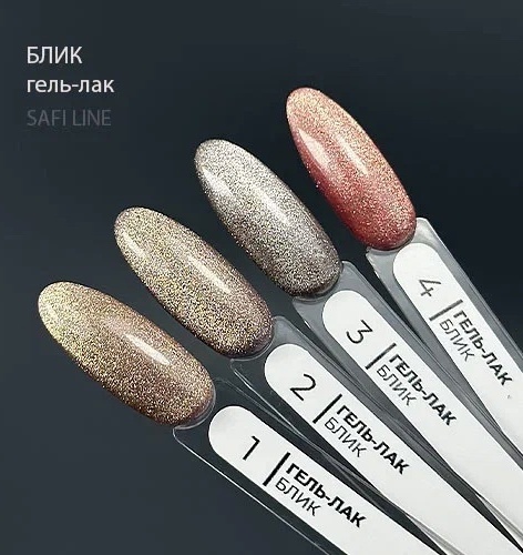 Safi Line Гель-лак БЛИК 😺 8мл