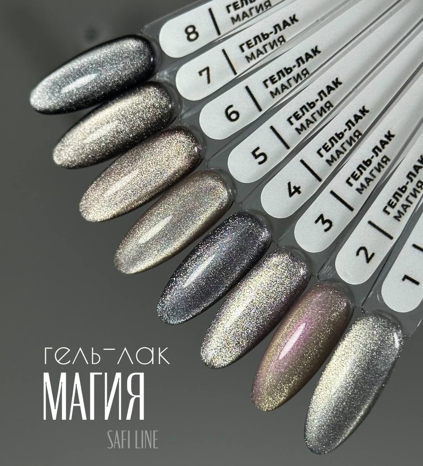 Safi Line Гель-лак МАГИЯ 😺 8мл