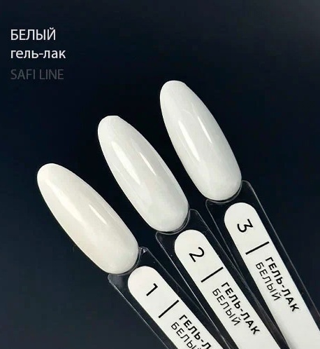 Safi Line Гель-лак БЕЛЫЙ 8мл